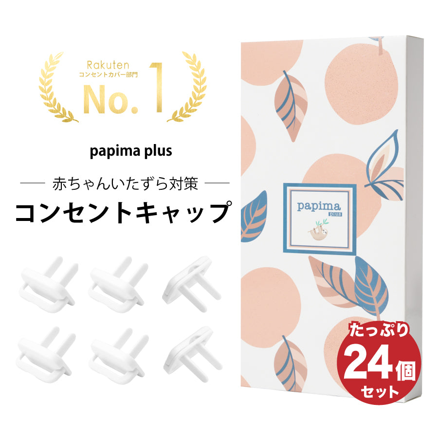 コンセントキャップ ponpy