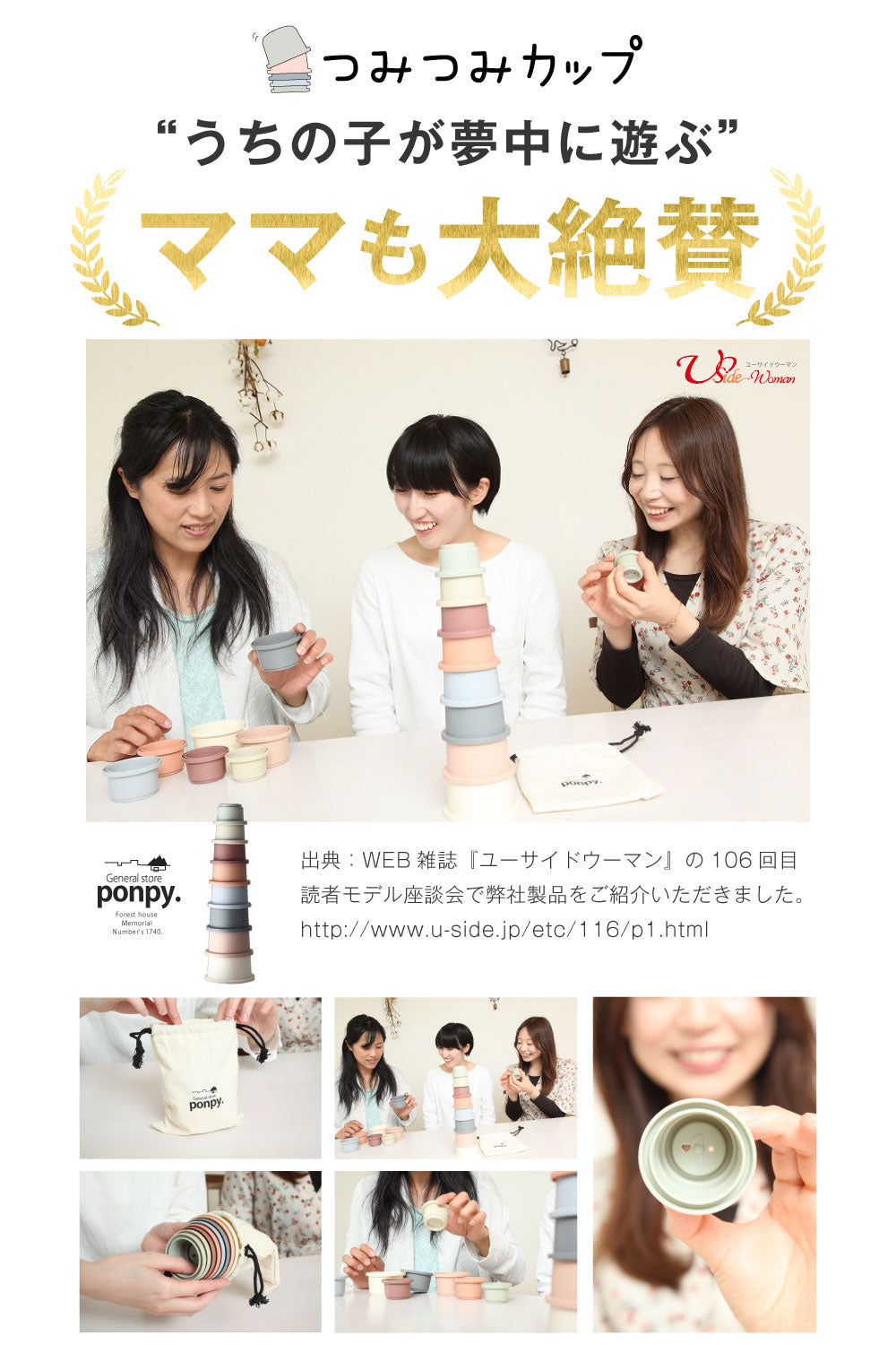 つみつみカップ ponpy スタッキングカップ