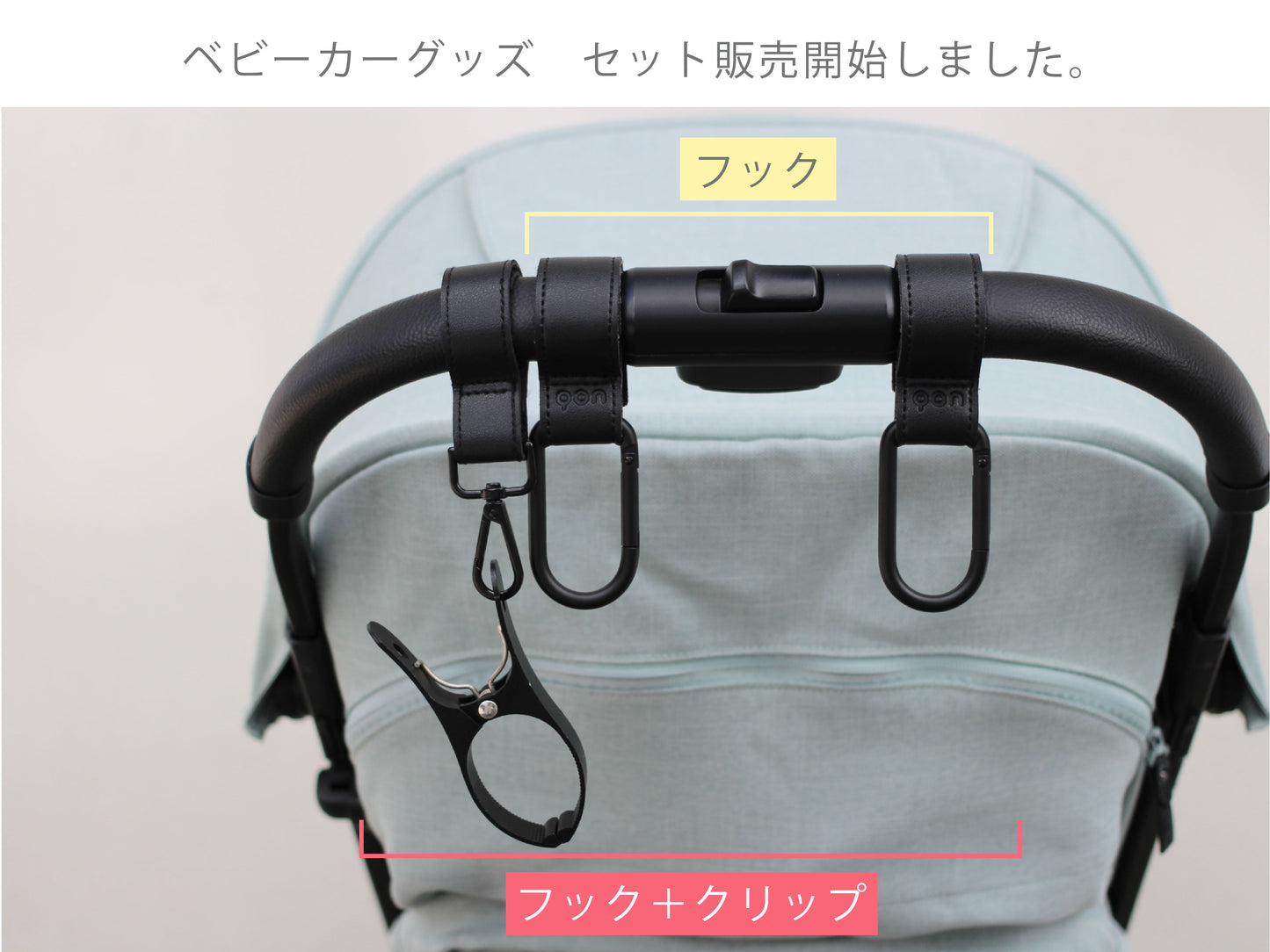 ベビーカーフック オープンロック カラビナ 2個set