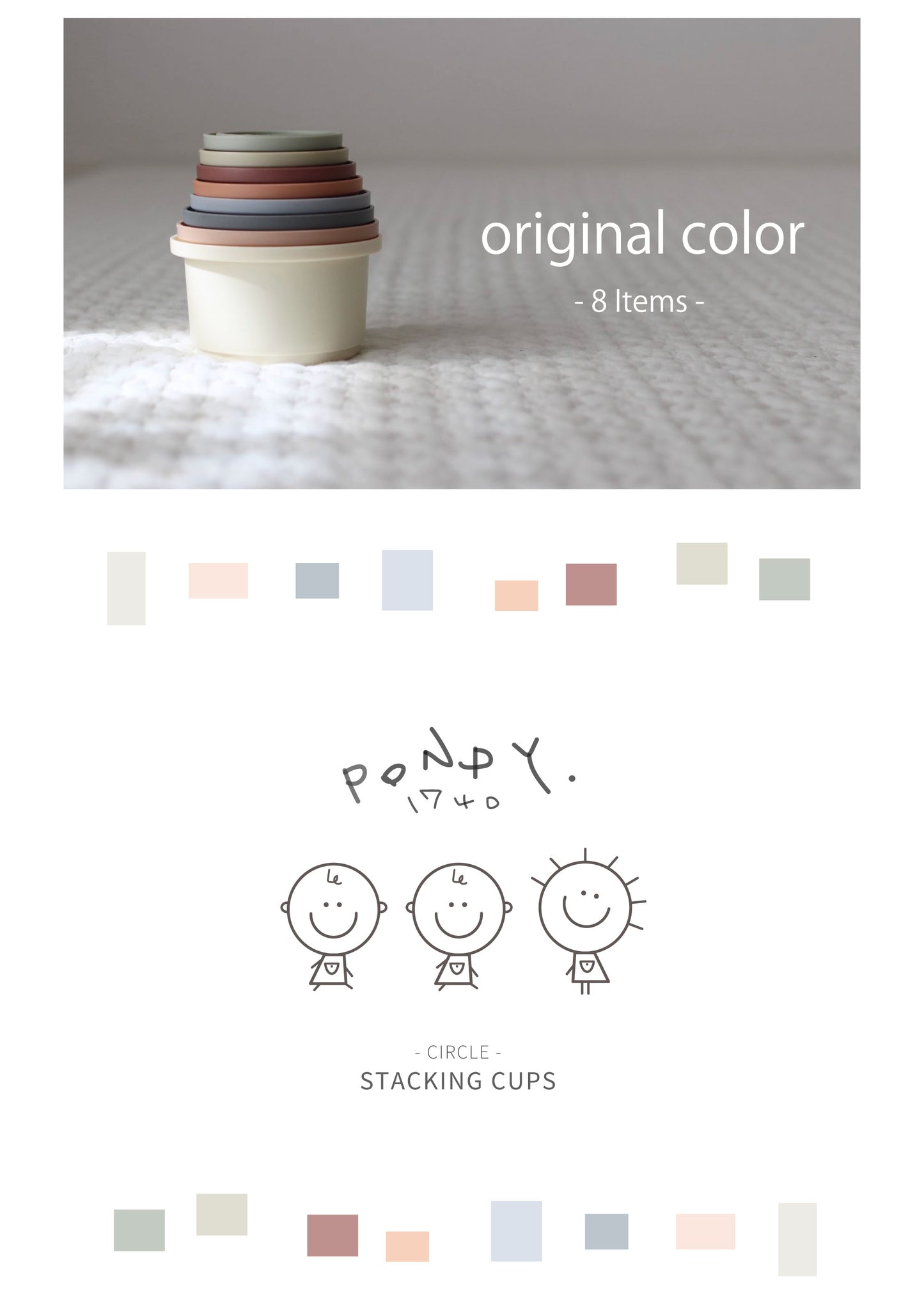 つみつみカップ ponpy スタッキングカップ