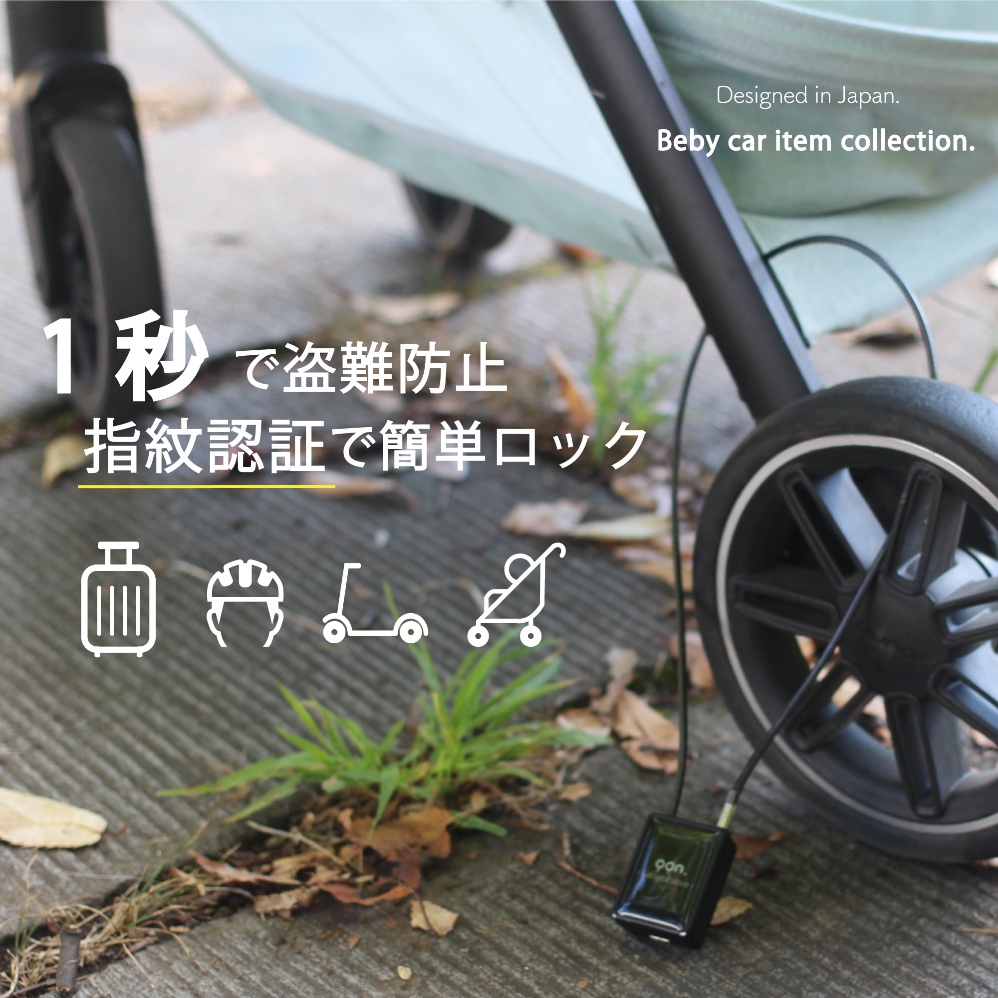 ベビーカーロック ponpy ベビーカー盗難防止 チェーン長さ50cm – ponpy