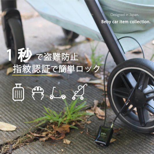 ベビーカーロック ponpy ベビーカー盗難防止 チェーン長さ50cm
