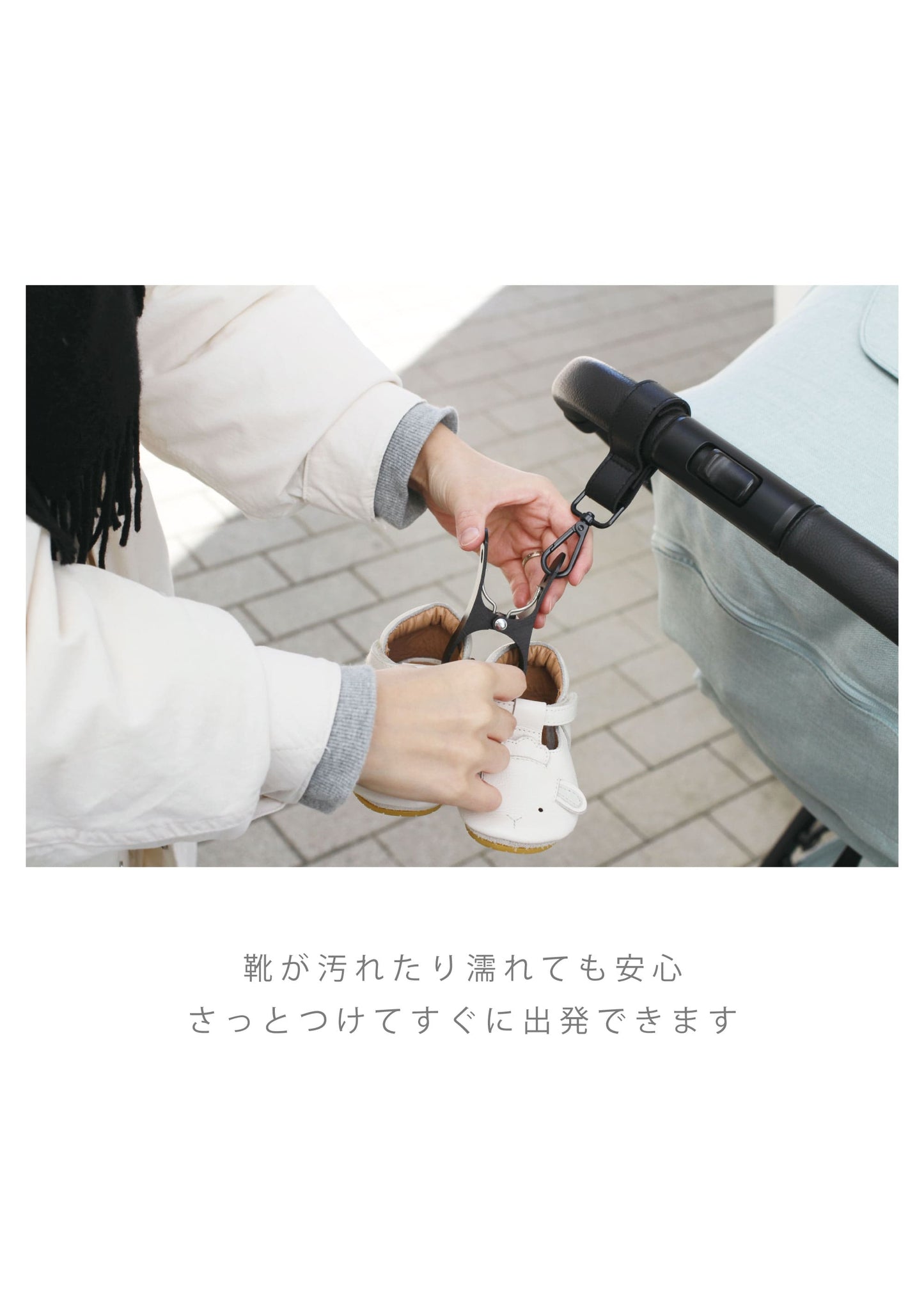 シューズクリップ ベビーカー ponpy