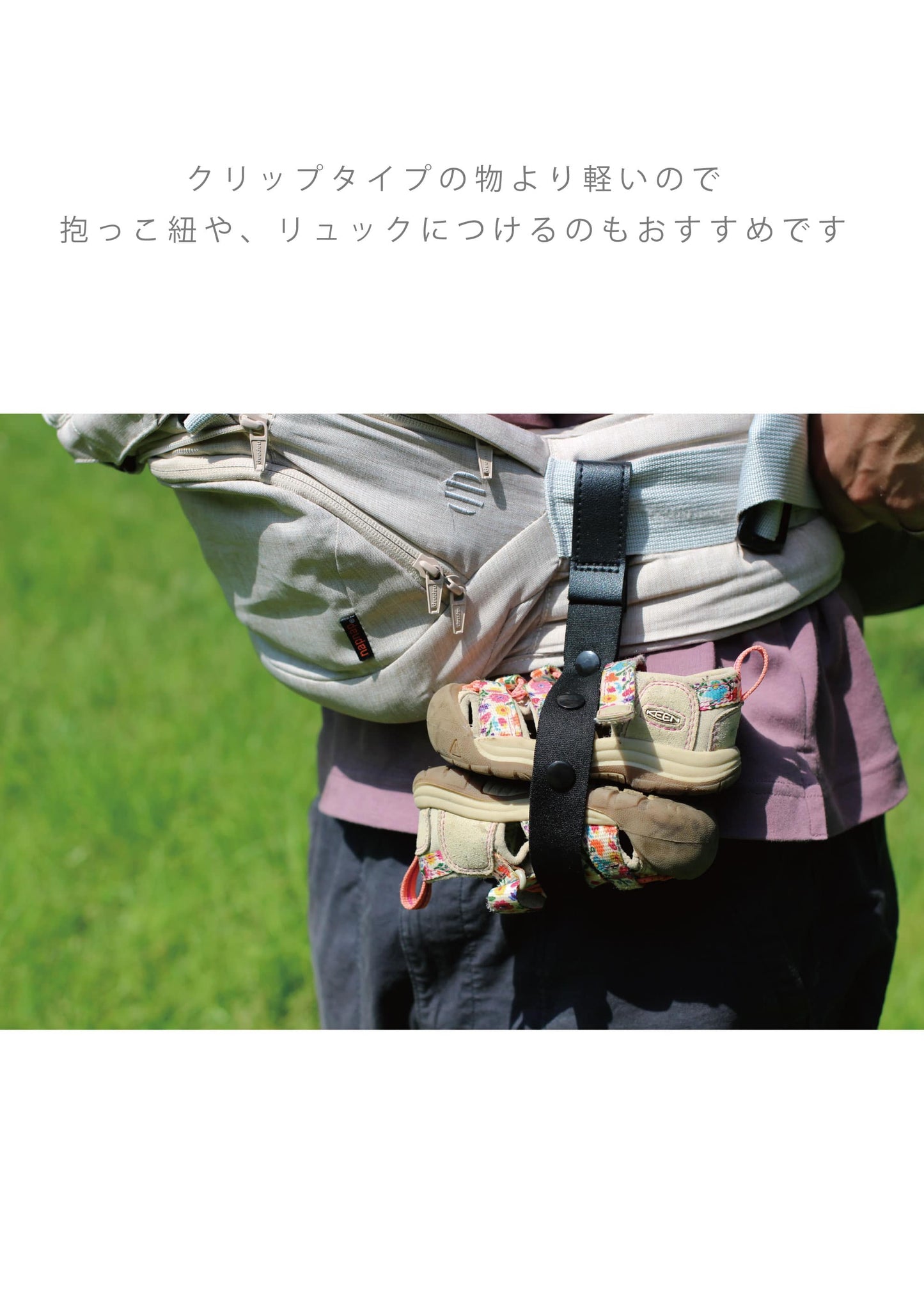 シューズストラップ シューズクリップ ベビーカー ponpy