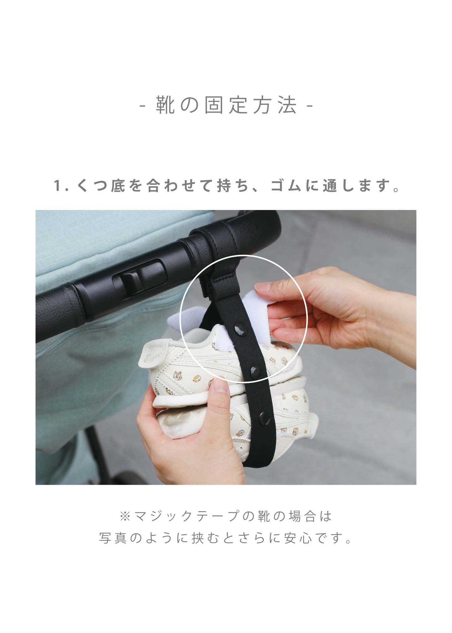 シューズストラップ シューズクリップ ベビーカー ponpy