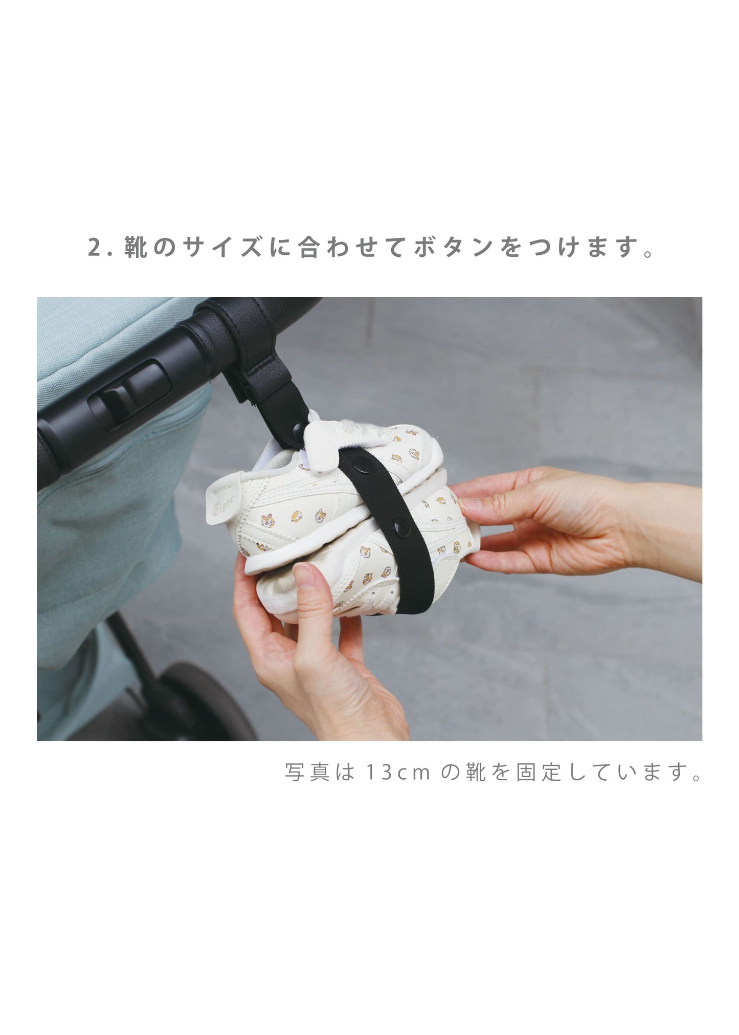 シューズストラップ シューズクリップ ベビーカー ponpy